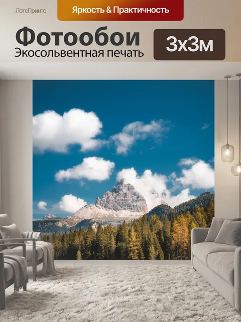 Фотообои Горы
