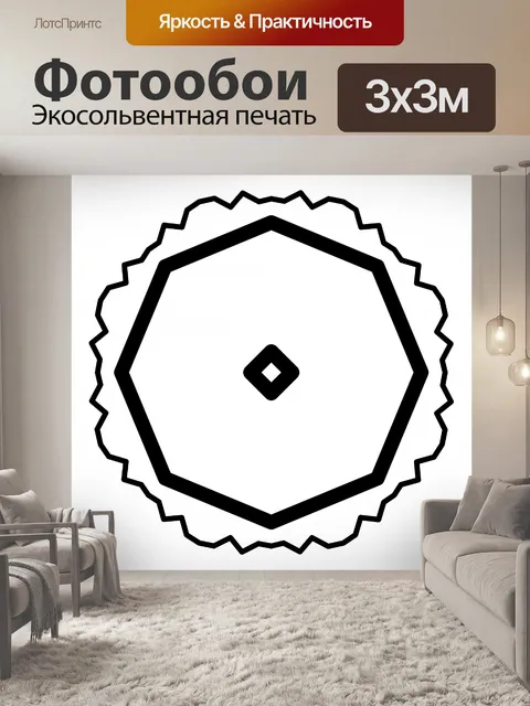 Фотообои Геометрическая мандала, форма мотива