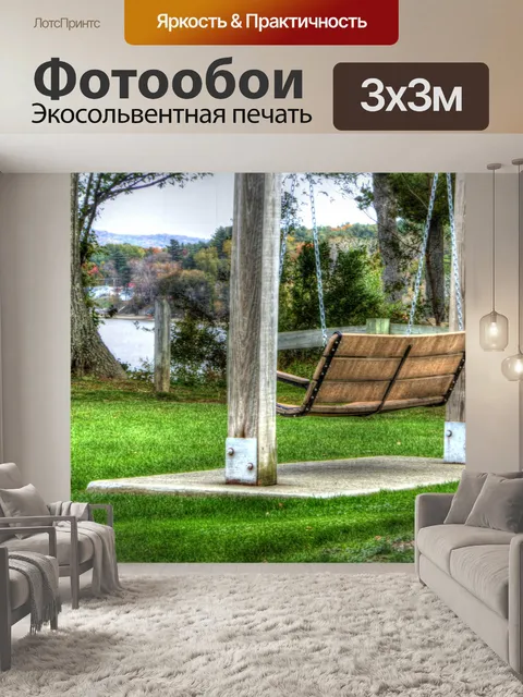 Фотообои Качающаяся скамья