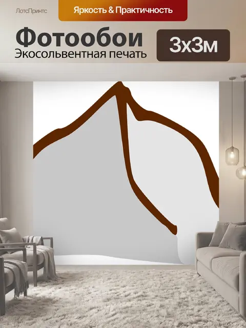 Фотообои Гора