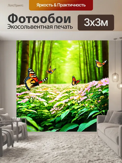 Фотообои лес с бабочками, порхающими среди цветущих растений