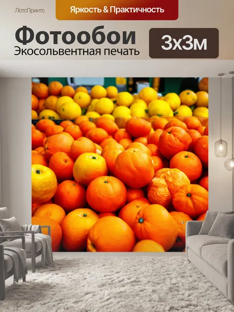 Фотообои оранжевый цвет – обилие оранжевых и желтых фруктов на рынке