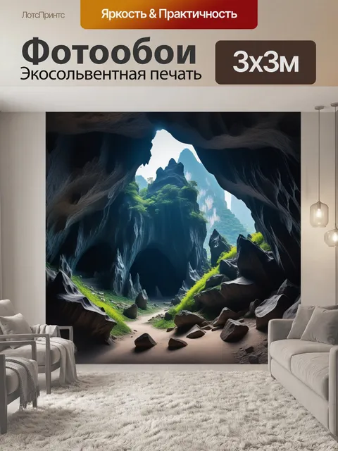 Фотообои гора с таинственными пещерами