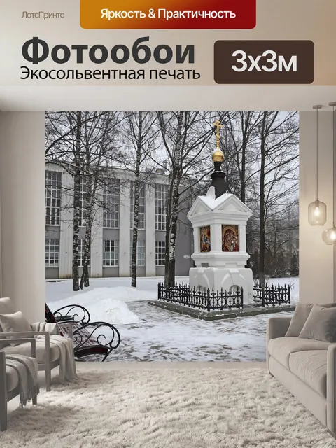 Фотообои Россия