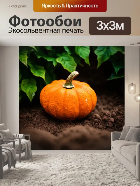 Фотообои оранжевый цвет, изображающие миниатюрные оранжевые тыквы на фоне пышной листвы и земли