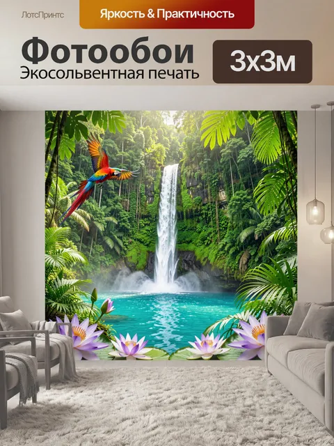Фотообои Тропический водопад с попугаем