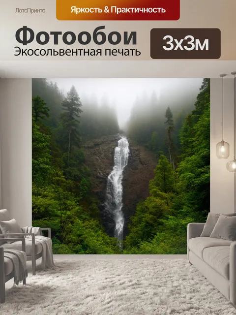 Фотообои туман, туманное утро в горах с видом на водопад и живописный лес вокруг