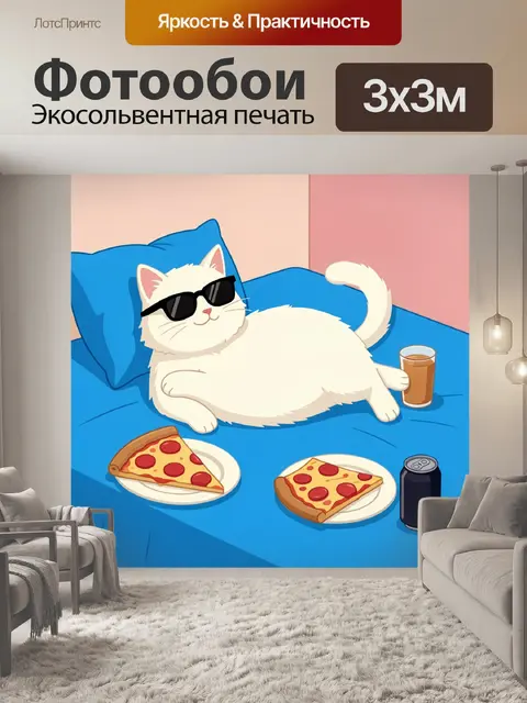 Фотообои Расслабленный кот на диване