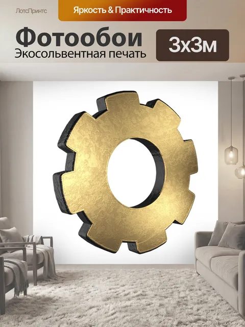 Фотообои Настройки