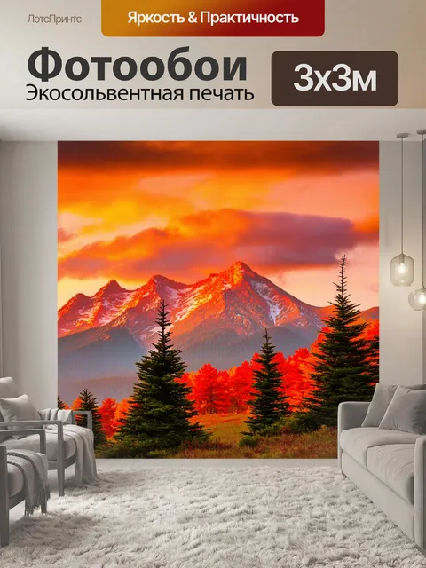 Фотообои оранжевый цвет: горы, покрашенные оранжевыми и красными оттенками во время осеннего заката