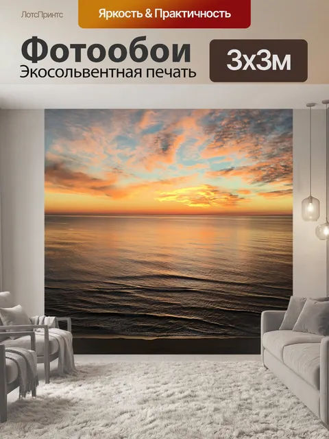 Фотообои Восход солнца