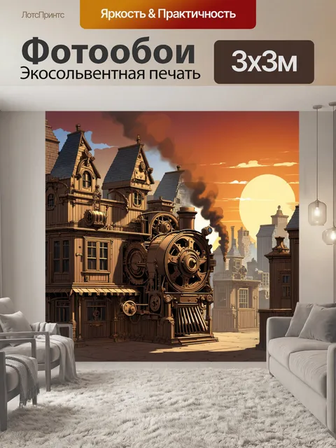 Фотообои стимпанковский город с паровыми механизмами и огромными шестернями на фоне заката