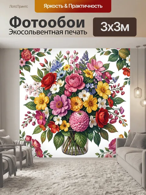 Фотообои Букет роз и полевых цветов в вазе