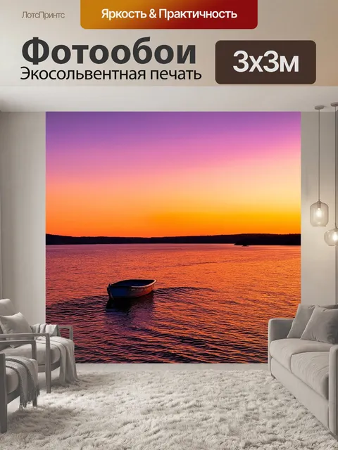 Фотообои озеро с закатом, где небо окрашено в оранжевые и пурпурные оттенки, а лодка качается на волнах