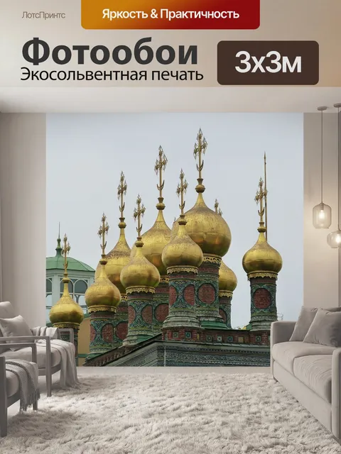 Фотообои Москва