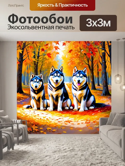 Фотообои хаски, сидящие в окружении ярких осенних листьев, которые создают красочный ковер под их лапами