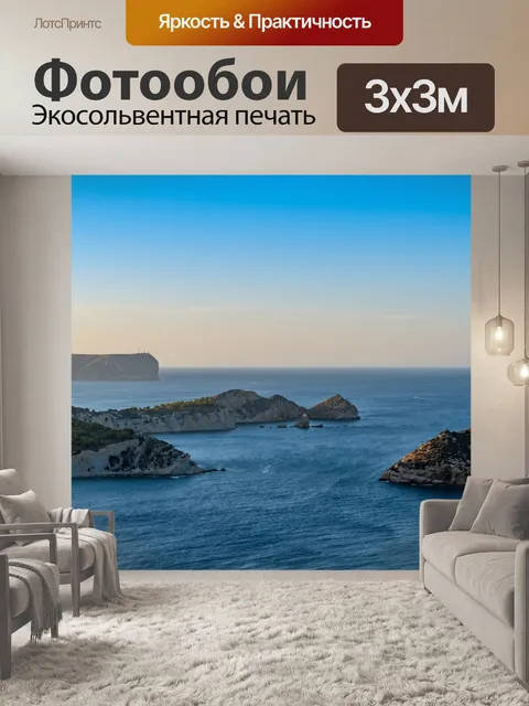 Фотообои Море