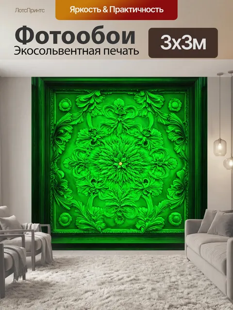 Фотообои зеленые в стиле барокко с завораживающими узорами, игра света и теней