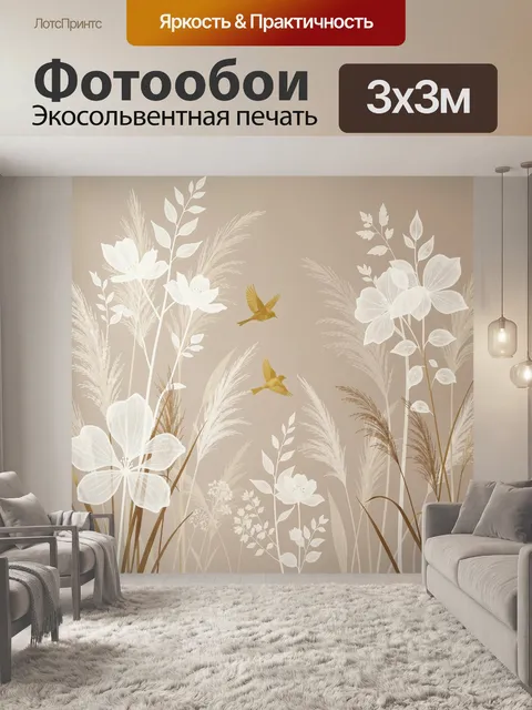 Фотообои Нежные цветы и золотые птицы