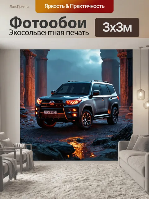 Фотообои машина в стиле тёмное фэнтези, таинственный внедорожник с сияющими деталями, проезжающий мимо древних руин