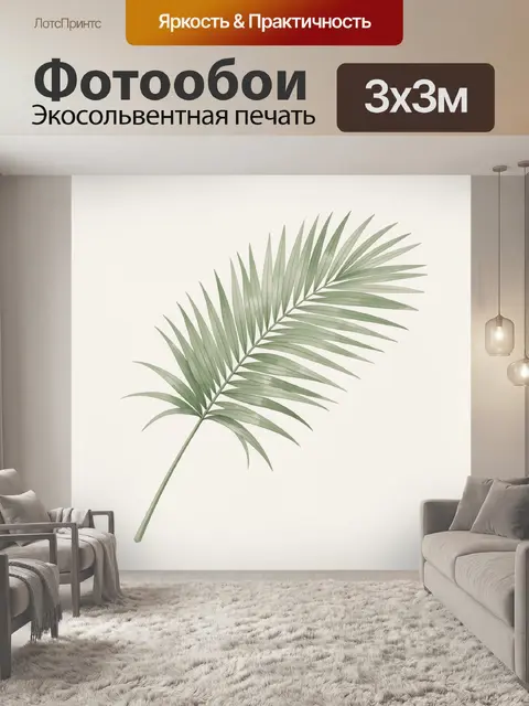 Фотообои Тропический пальмовый лист