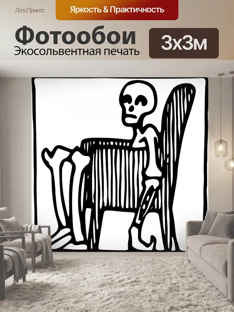 Фотообои Кресло Скелет