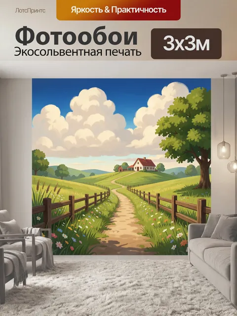 Фотообои Сельский дом среди холмов