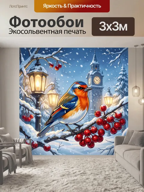 300 × 300 см · Экосольвентная печать