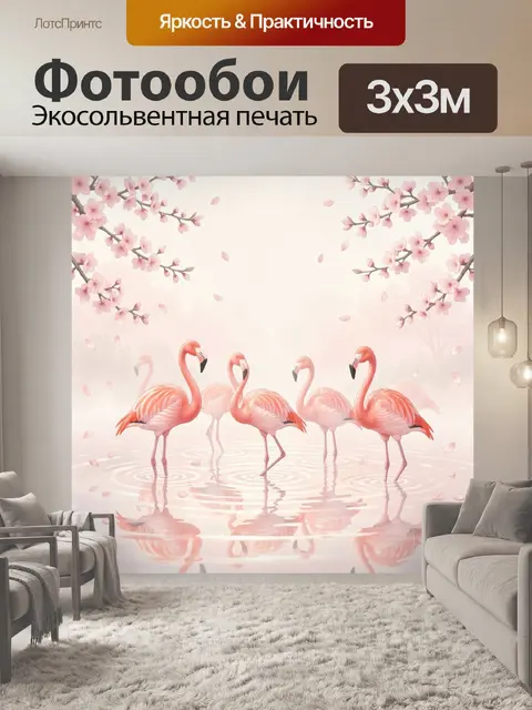 Фотообои Розовые фламинго среди сакуры