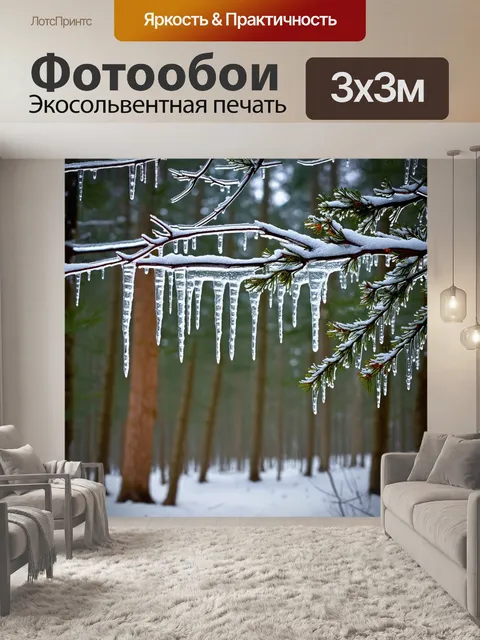 Фотообои лес с висюльками из льда на ветках после холодной зимы