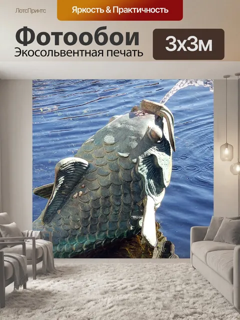 Фотообои рыбный фонтан