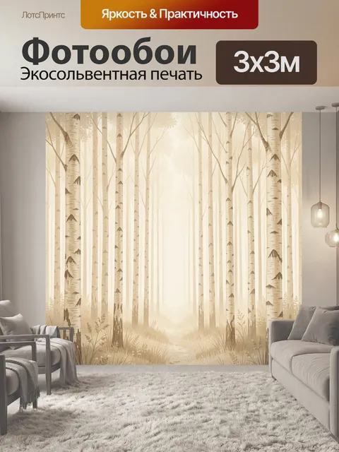 Фотообои Берёзовый лес в туманной дымке