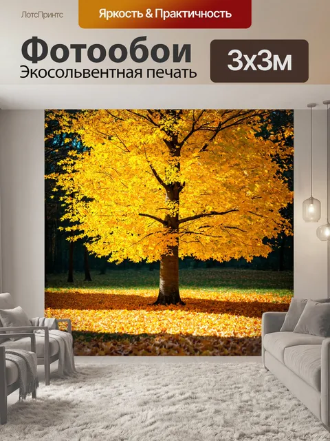 Фотообои желтое дерево в осеннем лесу, с листьями, которые падают на землю, создавая яркое покрытие