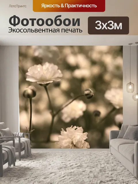 Фотообои Цветы