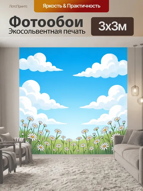 Фотообои Ромашковое поле под облаками