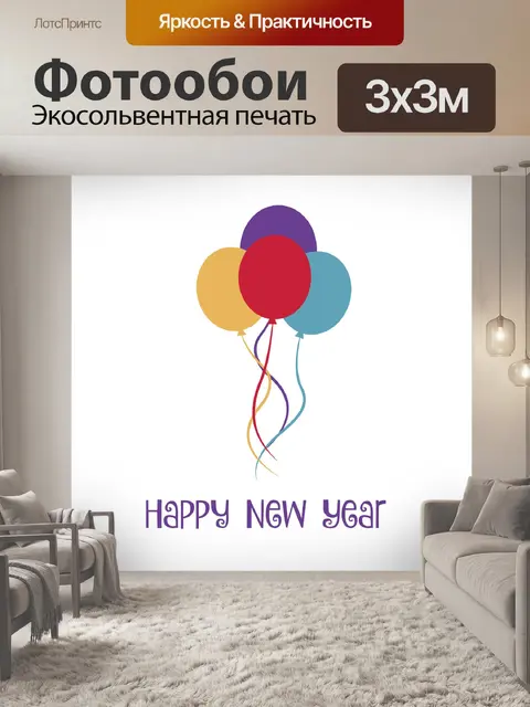 Фотообои Счастливые Новогодние шары