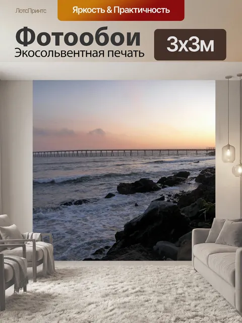 Фотообои Закат на пирсе