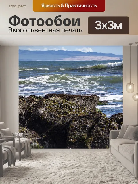 Фотообои Океанские скалы и волны