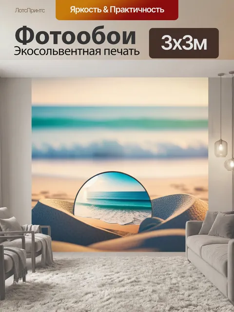 Фотообои с пляжем