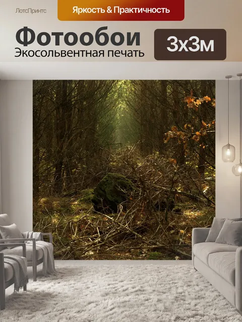 Фотообои Лес