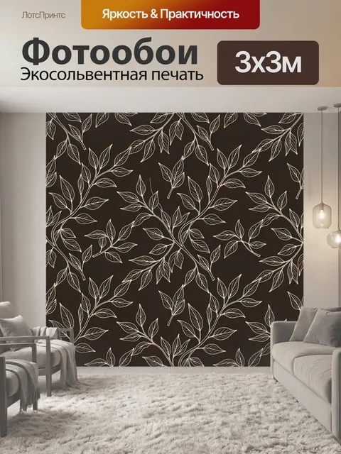 Фотообои Лиственный ботанический узор