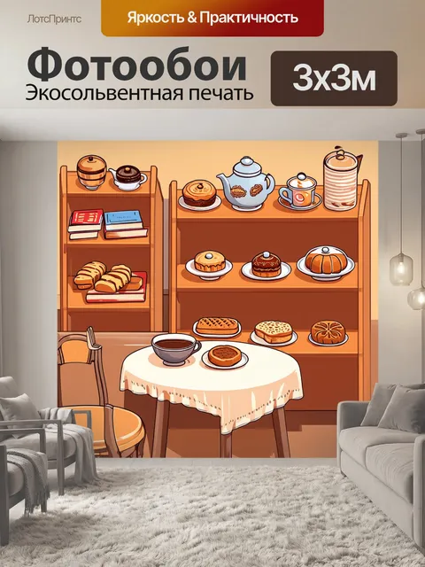 Фотообои домашняя пекарня с различными чаями и выпечкой на стенах в деревянных полках