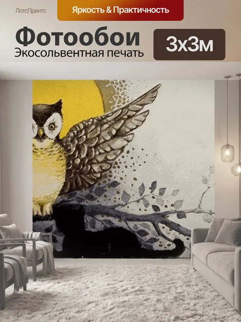 Фотообои Сова