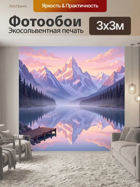 Фотообои Горные вершины у зеркального озера