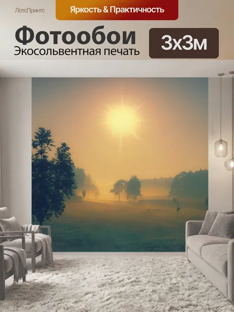Фотообои Природа