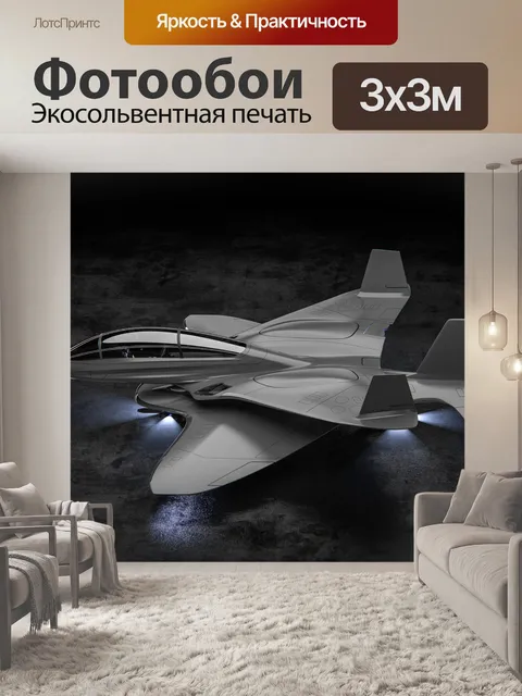 Фотообои Самолет