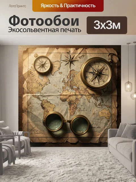 Фотообои Старинная карта с компасами и очками