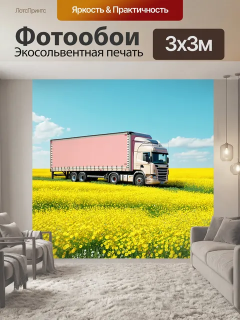 Фотообои грузовик, перевозящий цветы, на фоне солнечного поля, в пастельном стиле, с акцентом на мягкость цветовых гамм
