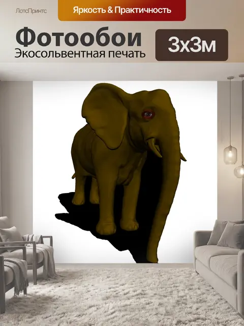 Фотообои золотой слон