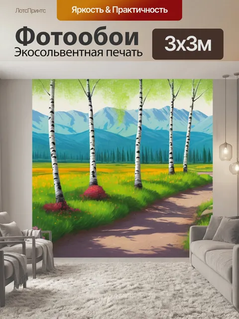 Фотообои пейзаж с березовой рощей